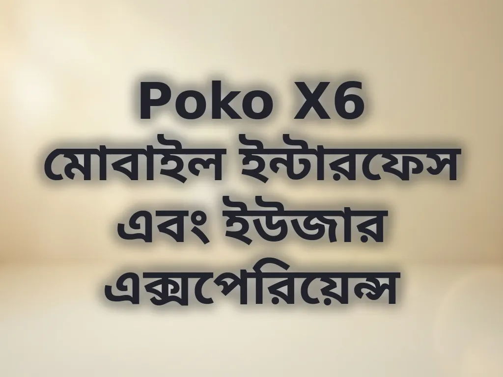 Poko X6 মোবাইল এক্সপেরিয়েন্স